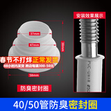 一靓4050下水管防臭密封圈面盆厨房硅胶防臭塞洗衣机浴缸下水管道堵头 40/50管通用防臭密封圈【白色】