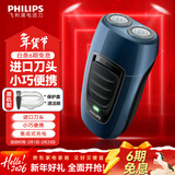 飞利浦（PHILIPS）剃须刀电动 进口刀片双刀头迷你男士刮胡刀 胡须刀充电便携款须刨 送老公新年礼物 蓝色充电款【官方标配】