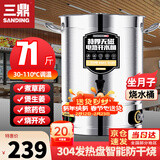 三鼎电热烧水桶开水桶304不锈钢商用大号煮草药凉茶奶茶水桶控温绿豆汤桶保温月子桶防干烧开水器 35L装满水约71斤【304发热盘】