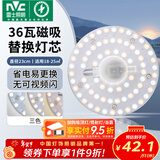 雷士（NVC）led灯盘吸顶灯替换灯芯灯板磁吸灯泡灯条贴片替换灯盘光源灯管 36W三色/建议18-25㎡(含接线柱)