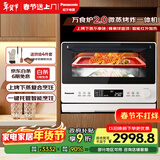 松下（Panasonic）万食炉2.0上烤下蒸家用变频微波台嵌两用26L容量微蒸烤炸一体机NN-DS262R