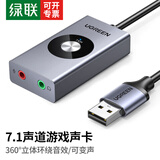 绿联USB转3.5mm音频线外置声卡耳机拓展转换头免驱转接器线 适用台式机电脑PS4/5接麦克风音响独立声卡 【7.1环绕+变声】双孔耳麦分离 50711