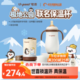 世喜婴儿保温杯幼儿小月龄316L不锈钢奶瓶哈尔滨极地公园联名款学饮杯