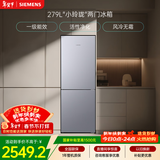 西门子（SIEMENS）279L两门小冰箱 风冷无霜 铂金活性净化 一级能效 银 BCD-279W(KG33NV141C)国家补贴
