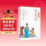 小学生必背文言文 儿童国学经典诵读 国学启蒙 一二三四五六年级语文知识积累阅读与训练文言文大全趣味知识