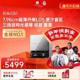 石头扫地机器人扫拖一体 G30 自动上下水版 自动集尘热水洗拖布烘干补水擦地拖地 G30 水箱「手动换水」