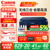 佳能（Canon）G3811/G3836墨仓式原装连供打印机复印扫描家用办公手机无线一体机小型彩色喷墨A4 G3811【手机电脑无线连接+打印复印扫描】 基础套餐一【主机+原装墨水一套+基础打印机套装