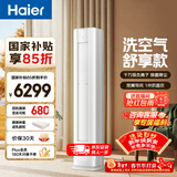 海尔空调洗空气舒享款 大3匹客厅立式柜机新一级变频冷暖 负离子除菌 双排铜管 国家补贴KFR-72LW/E3-1