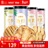 福东海 黄芪党参当归组合套装620克 元气三四宝茶养生煲汤滋补食材气血