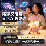 万火星空投影灯儿童玩具女孩子豆包ai陪伴机器人故事机投影仪女童宝宝