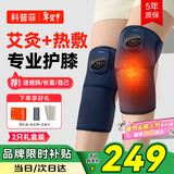 科普菲膝盖热敷理疗仪护膝膝盖保暖加热关节按摩仪老寒腿爸妈新年礼物