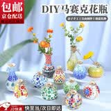 东之天地 马赛克花瓶手工diy材料包自制六一儿童亲子创意玩具家庭装饰摆件 混色小号材料包1套