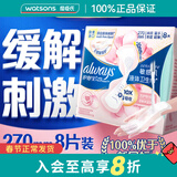 护舒宝新年礼物屈臣氏Whisper 护舒宝日用 液体卫生巾敏感肌系列 液体 270mm 8片 量多日用
