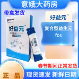 好益元复合型益生元fos低聚果糖蜜露好益元刮码发 刮溯源码 8袋*1盒