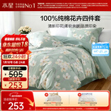 水星家纺四件套床上纯棉100%全棉透气床单被套双人1.8米x2米床风沐花意家居馆