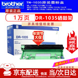 兄弟TN－1035原装墨粉盒DR硒鼓DCP-1618W MFC-1919NW HL1218W墨盒粉仓 DR-1035激光brother原装硒鼓(不含粉）
