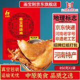 画宝刚 道口烧鸡850克卤鸡熟食腊味河南老字号特产春节年货送人礼品团购