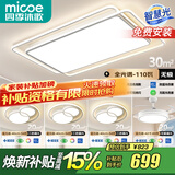 四季沐歌（MICOE）LED客厅大灯现代吸顶灯北欧灯饰餐厅卧室灯客厅中山灯具全屋套餐 110W 5灯-原装普瑞光源-三室两厅D