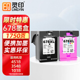 灵印678XL墨盒大容量套装 适用惠普4518 3548 1518 2648 2548 4648 1018 2515 Deskjet3515 2516打印机墨水盒
