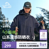 伯希和（Pelliot）【小森林】防晒衣女新款皮肤衣男专业户外跑步防晒服薄外套 夜幕蓝| 专业防晒   防泼水（男女同款） L