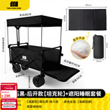 探险者露营车折叠推车户外露营儿童小推车营地车拉年货小拖车聚拢型推车 曜石黑-后开坦克轮+遮阳睡眠套餐