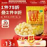 十月稻田 球形爆米花专用玉米粒 1.4斤7袋 (爆裂玉米 DIY 自制爆米花原料)