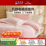 富安娜加厚牛奶绒床上四件套 冬季防静电保暖暖绒毛床单双人套件被套229*230cm