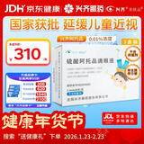 兴齐美欧品 硫酸阿托品滴眼液 0.4ml:0.04mg*30支/盒*3盒