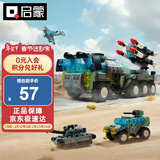 启蒙潮流积木儿童立体拼插积木拼装玩具男孩生日礼物 巡航导弹车42207