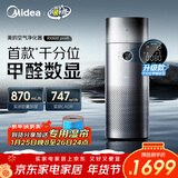 美的（Midea）【甲醛数显净化加湿器一体】空气净化器鼻炎家用除醛烟味异味过敏原空气净化机RX600ProH