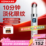 康佳（KONKA）美眼仪眼部按摩仪器眼袋黑眼圈细纹导入仪提拉紧致脸部情人节礼物女实用送女友老婆女生高档