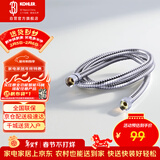 科勒（KOHLER）手持花洒软管304#不锈钢软管12067T-CP浴室配件 1.5米