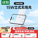 绿联适用苹果无线充电器立式支架充电板快充iPhone17/16/15/14/13/12/ProMax华为小米15W手机耳机底座
