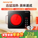 九阳（Joyoung）电陶炉电磁炉电磁灶火锅炉家用智能定时 低辐射内外双环 大功率多锅具适配 H22-X2 配汤锅