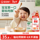 宝宝馋了婴幼儿牛肉酥80g 拌饭料无添加食盐80g6月宝宝辅食