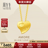 周生生永系列 心心相印黄金项链 足金爱心吊坠配链款78039U计价 42厘米 - 4.14克(含工费240元)