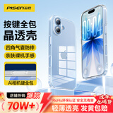 品胜【相机键全包|气囊升级】适用iphone17手机壳苹果17保护套气囊防摔晶透抗黄耐磨简约全透明保护壳