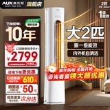 奥克斯（AUX）空调立柜式 大3匹/2匹  新一级/三级 省电变频冷暖铜管空调 立柜式客厅圆柱空调柜机 以旧换新 大2匹 一级能效奥精灵【爆款超值性价比】23-34平