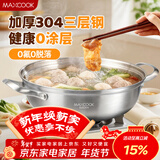 美厨（MAXCOOK）304不锈钢火锅30cm 三层钢汤锅火锅复底 燃气电磁炉通用 MCT2027