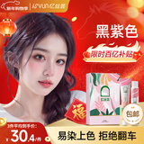 忆丝芸染发膏植物纯黑紫色染发剂自己在家天然盖白染头膏不沾男女士专用