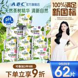 ABC澳洲茶树精华超薄透气日夜卫生巾套装京东自营姨妈巾9包62片