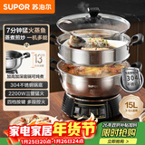 苏泊尔（SUPOR）不锈钢电蒸锅 家用多功能电煮锅  蒸包子蒸鱼电热锅 炖蒸煮一体锅电火锅 15L多用途锅 ZN32YK12
