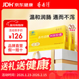 香丹清珂妍胶囊润肠通便祛黄褐斑改善肠道功能规律排便20粒*2盒装