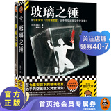 恐怖大师贵志祐介精选集（全2册）黑暗之家+玻璃之锤 两本套装 玻璃密室×诡异杀亲案 日本推理作家协会奖 恐怖小说大奖 本格推理 红色