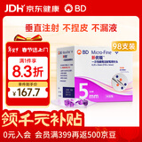 新优锐 BD年货胰岛素针头一次性胰岛素注射笔用针头0.25(31G)*5mm 98支