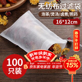 拜杰茶包袋一次性过滤隔渣袋卤料调料包无纺布中药纱布袋分装袋煎药袋