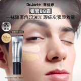蒂佳婷（Dr.Jart）男士银管BB霜40ml粉底遮瑕防晒三合一保湿提亮持久不脱妆不卡粉