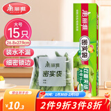 美丽雅收纳袋 食品级加厚自封袋 家用厨房分装收纳袋防水防潮可微波炉 【大号】15只装