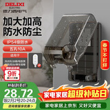 德力西（DELIXI）漏保插座防水盒热水器带漏保大插头防溅盒 带五孔10A插座黑色透明