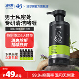 洁尔阴男士私护私处护理液男性私密洗护沐浴露便携净味抑菌泡泡清洁洗液